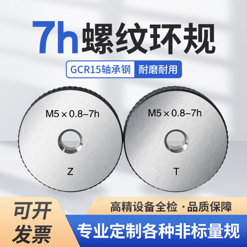 7h螺纹环规通止规M4M5M8M10M12M13M14M15M16M17M18*0.5*1*1.5量规