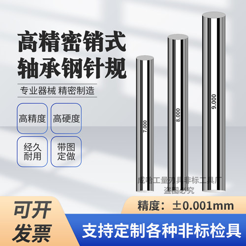 高精密量针千分位塞规