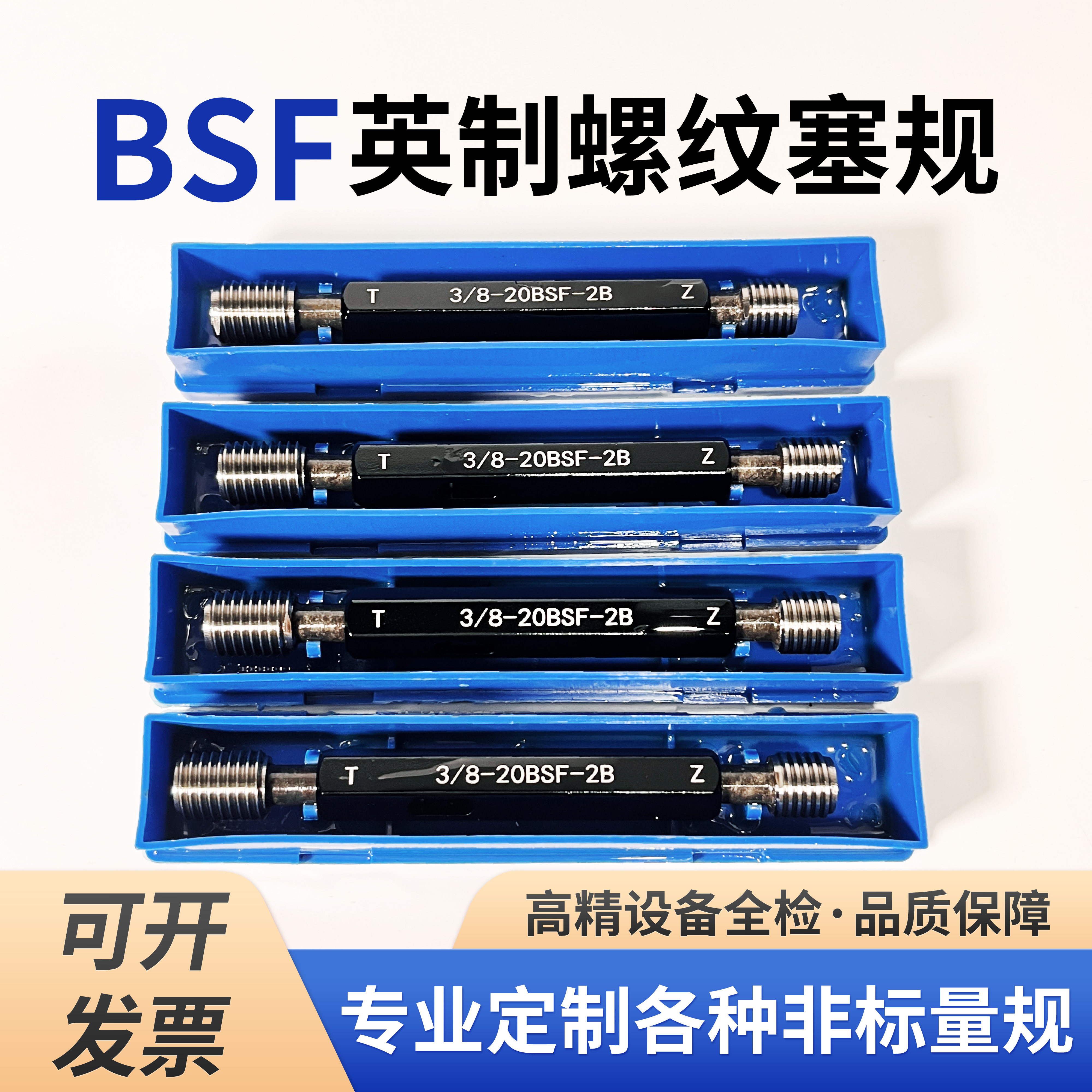 英制螺纹塞规通止规1/4-20BSW1/2-12 1/16-60 5/32-32牙规BSF环规