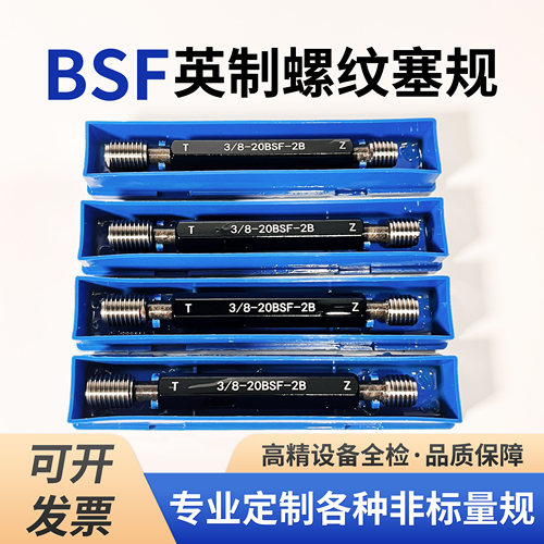 英制螺纹塞规通止规1/4-20BSW1/2-12 1/16-60 5/32-32牙规BSF环规