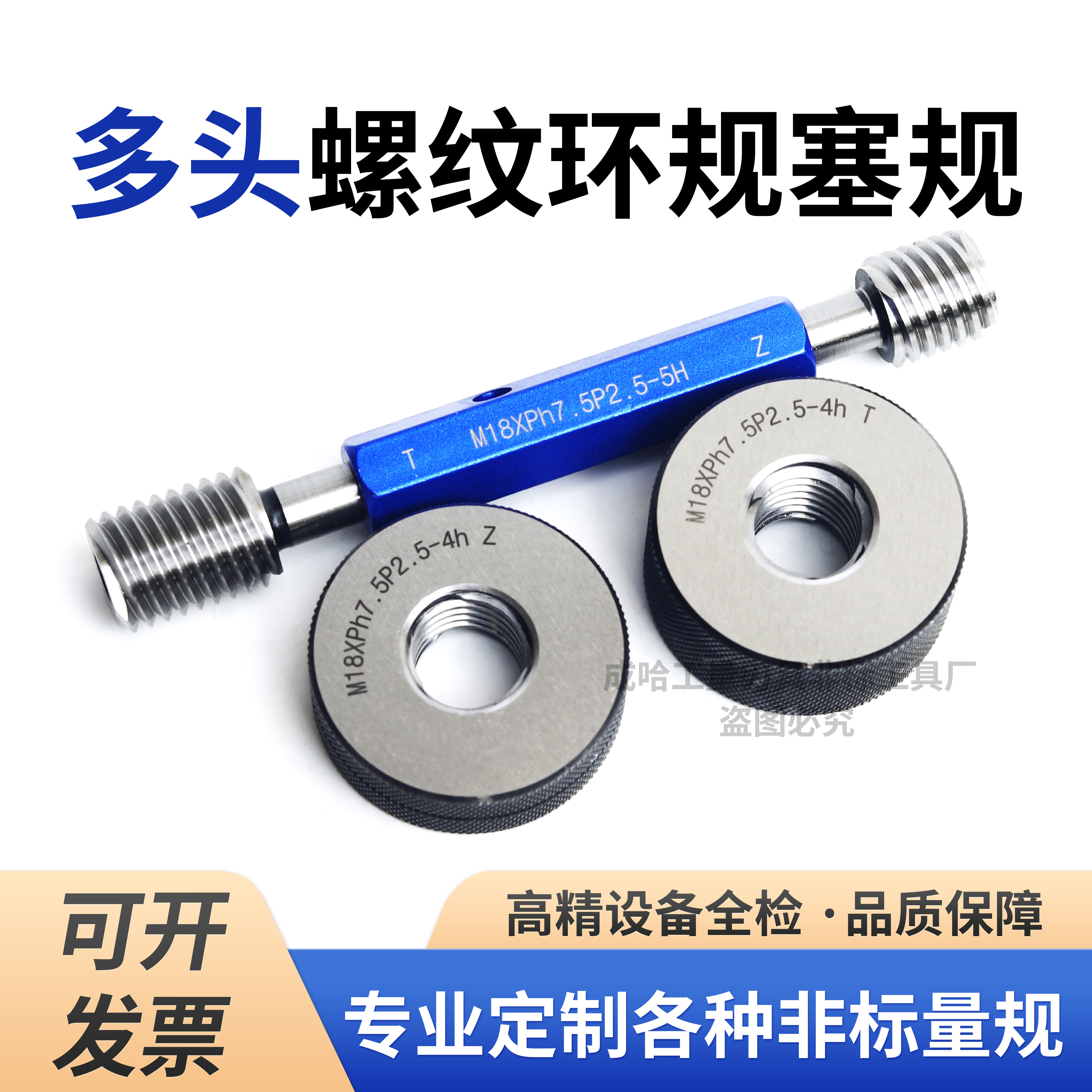 多头双头双线3头4头螺纹环规塞规牙规通止规M8M10P1.25p1.5 6g6H