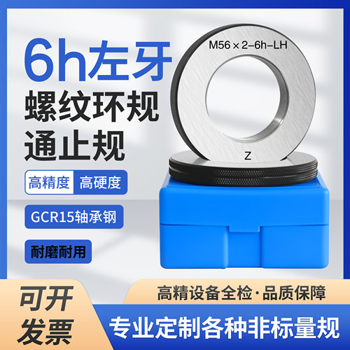 6h左牙螺纹环规左旋通止规检具MM3M6M10M12M20M22M30-6h-LH量规