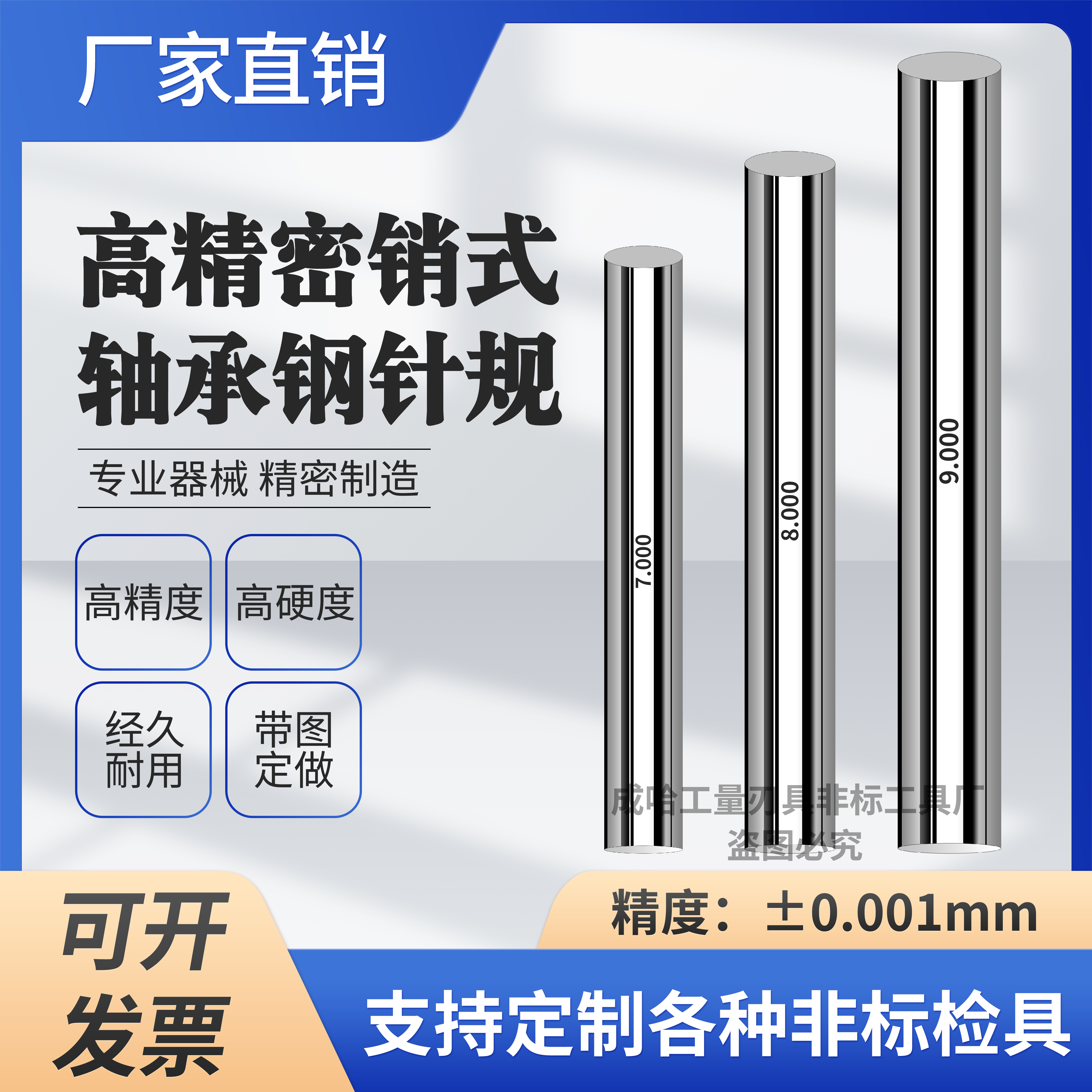 高精密量针千分位塞规