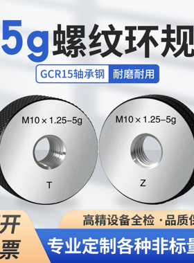 M4M5 6M8M11M14M16M18M20M22M24M27M33*1*1.5-5g螺纹通止规环规外