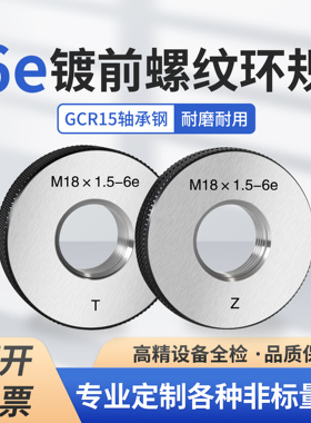6e镀前螺纹环规通止规外螺纹规M3M4M5M6 M8M10M12*0.5*0.75*1*1.5