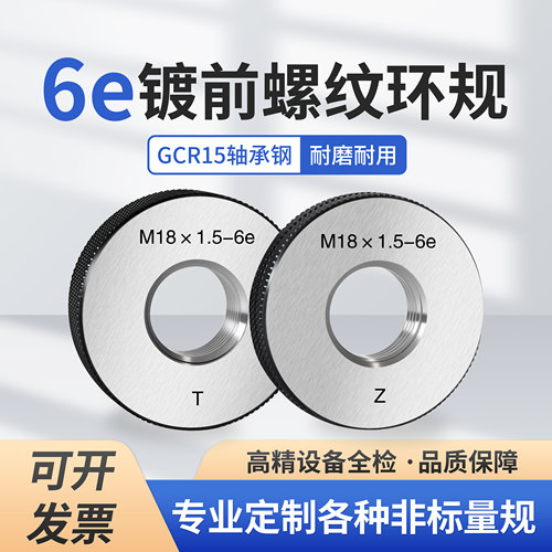 6e镀前螺纹环规通止规外螺纹规M3M4M5M6 M8M10M12*0.5*0.75*1*1.5