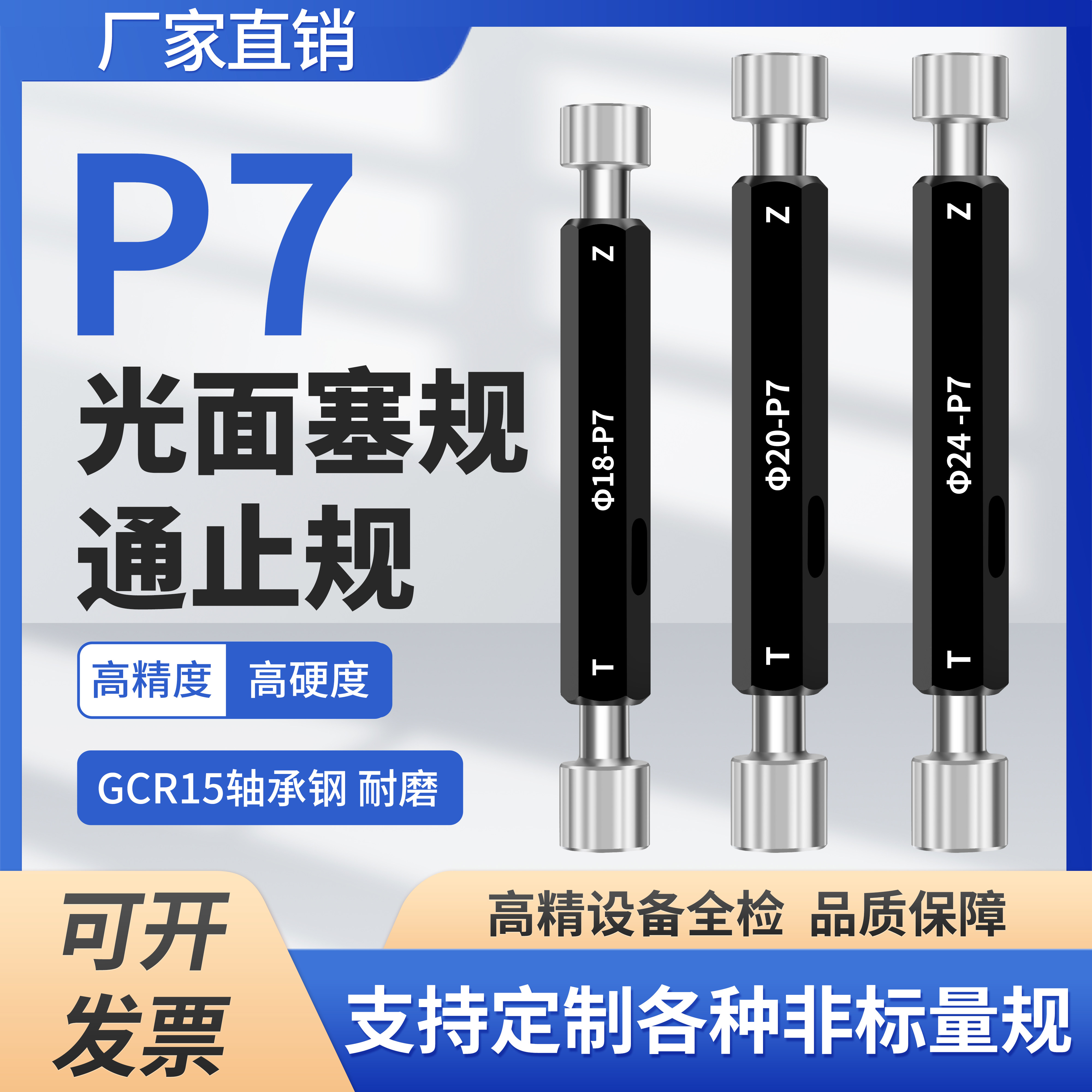 P7光滑塞规光面通止规量规8 10 12 14 16 18 20 25 30 35 40-P7