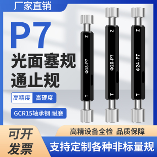 P7光滑塞规光面通止规量规8 10 12 14 16 18 20 25 30 35 40-P7