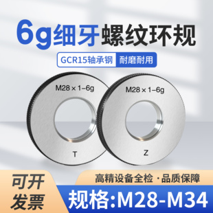 2定做 34螺纹环规6g通止规 0.5 1.25 M28 0.75