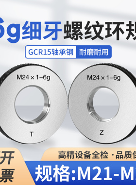 M21 22 23 24 25 26螺纹环规6g通止规非标定做0.5 0.75 1 1.251.5