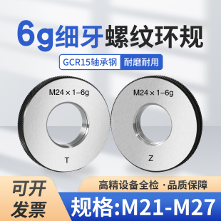 1.251.5 M21 0.75 26螺纹环规6g通止规非标定做0.5