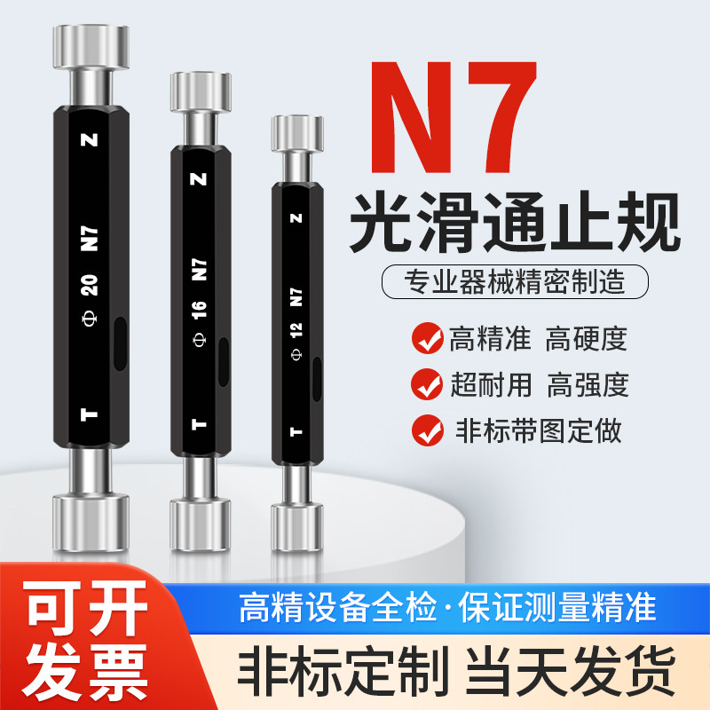 N7光滑光面塞规通止规内孔塞规8 10 12 16 18 20 30 40 45 48N7定