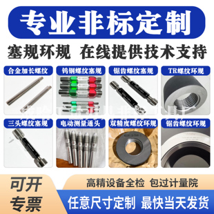 德标圆弧日标英多头螺纹非标塞规环规通止规定制检具梯形方牙加长