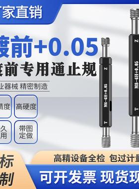 G1G3/4管+0.05加5丝镀前螺纹塞规量规通止规牙规检规M5M6M820*1.5