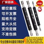 6H6G6E7H5HTR螺纹塞规牙规环规通止规光面规丝规非标定做量规检具