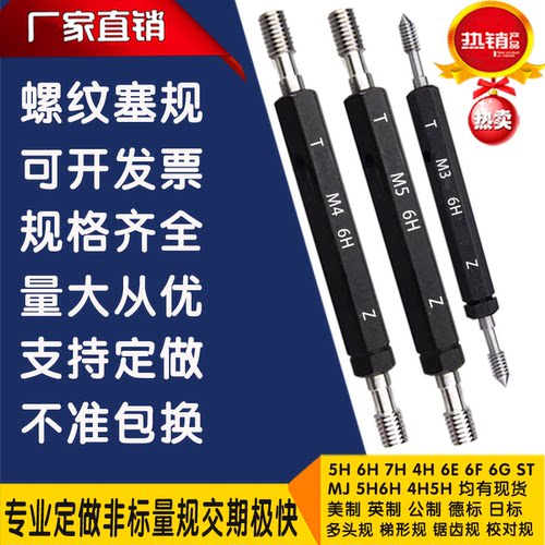 6H6G6E7H5HTR螺纹塞规牙规环规通止规光面规丝规非标定做量规检具
