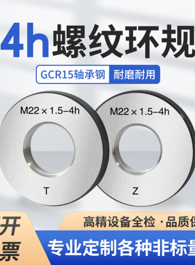 4h螺纹环规通止规量规M3M4M5M6M10M12M14M16M18*1.5M21-4h左牙