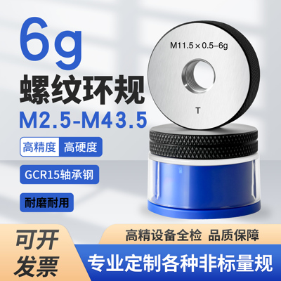 非标细牙6g螺纹环规通止规M8.5M11.5M15.5M18.5*0.5*0.75*1外螺纹