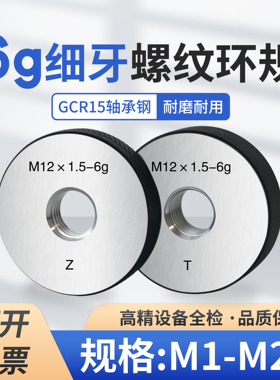 公制细牙环规通止规螺纹环规M15*0.5-6gM16*0.5-6gM19*0.5-6g定做