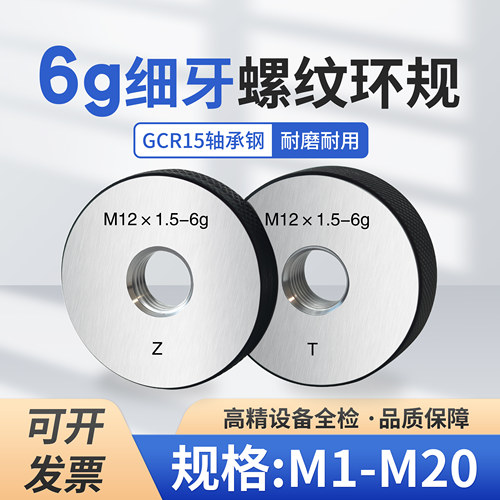 螺纹环规通止规细牙规格齐全6g6h