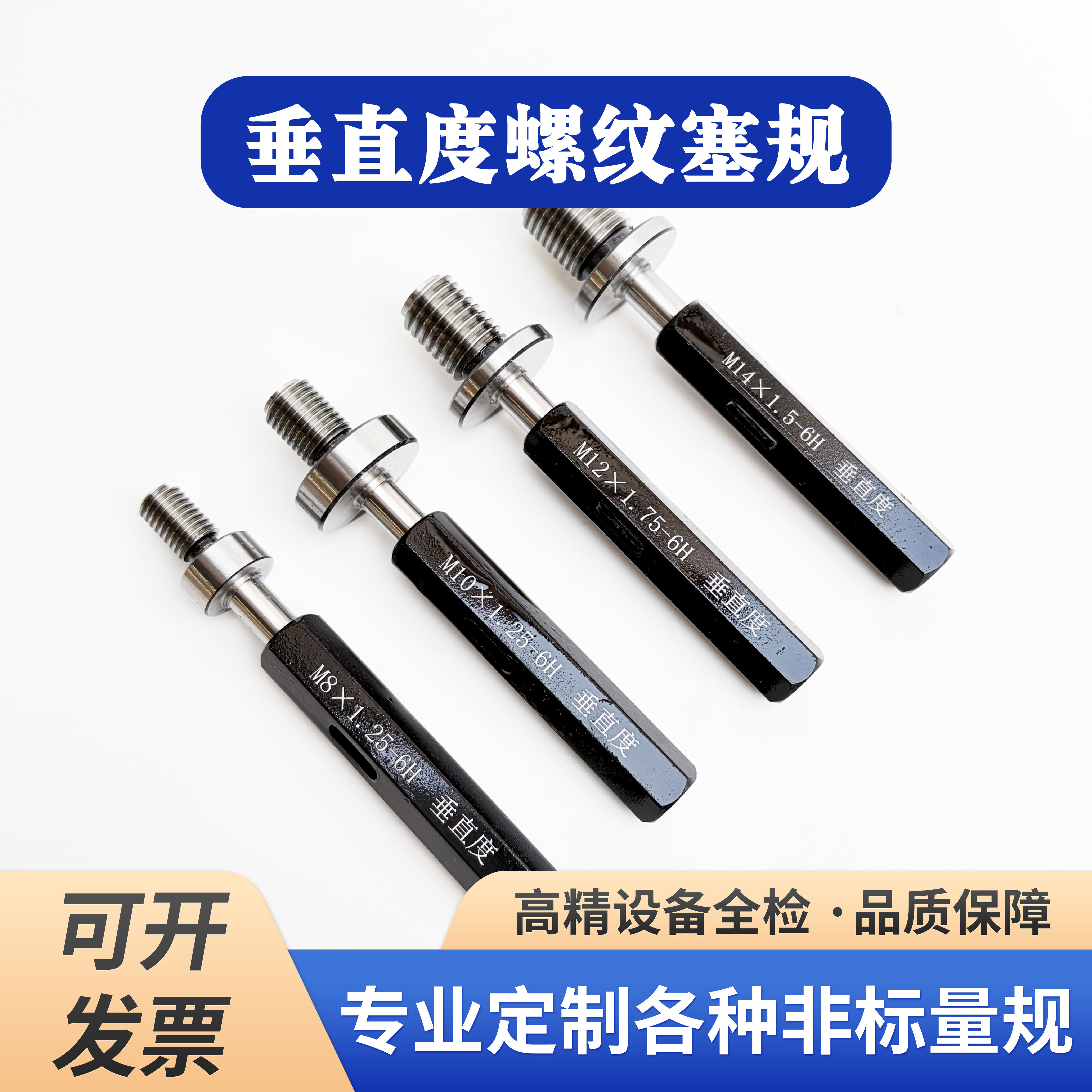垂直度塞规螺纹垂直度规深度定位通止规螺纹垂直规同心度检具定制
