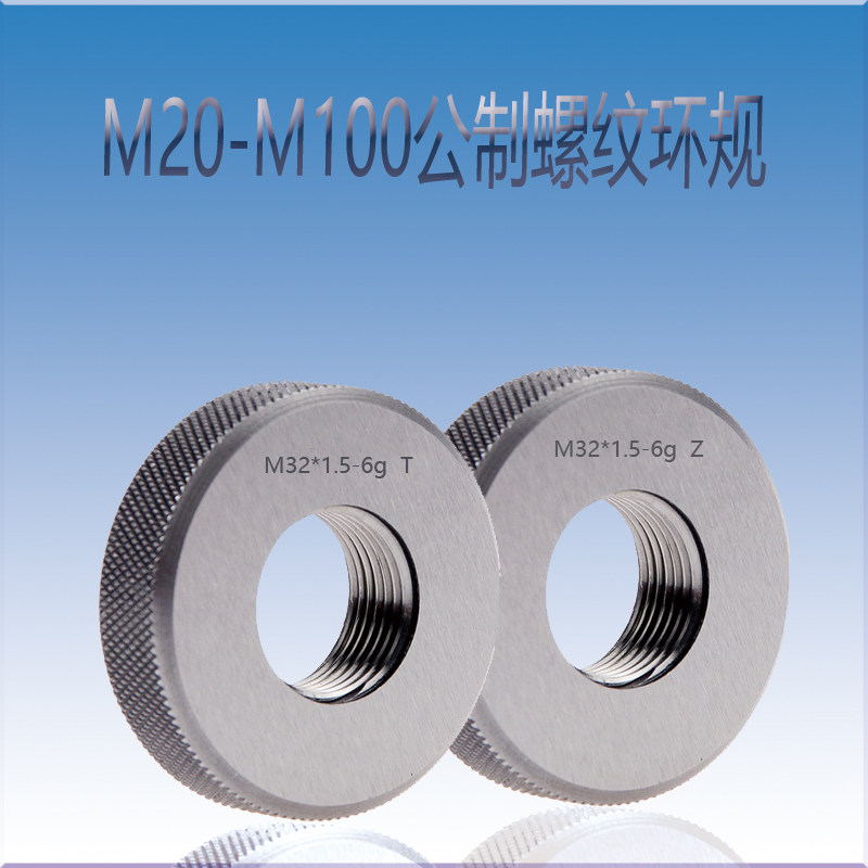 公制细牙螺纹环规通止规m31 m79 m65 m41m33m21m59m50m57m53-6g6h