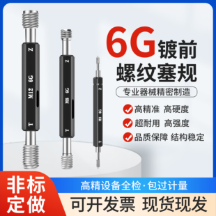 6G螺紋塞規(guī)螺紋通止規(guī) 0.75 6G牙規(guī)塞規(guī)6G通止規(guī)左