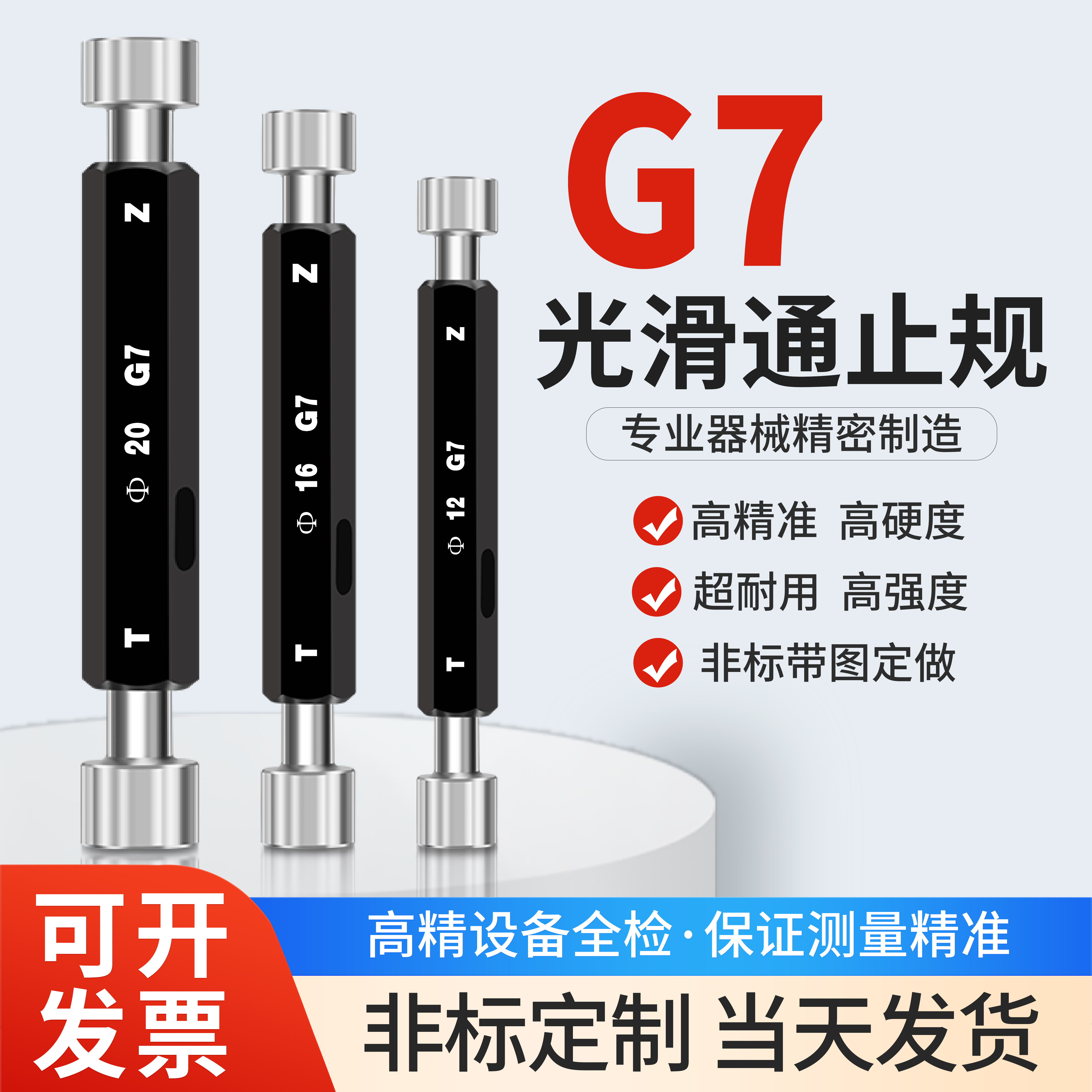 G7光滑塞规光面通止规量规8 10 12 14 16 18 20 25 30 35 40-G7