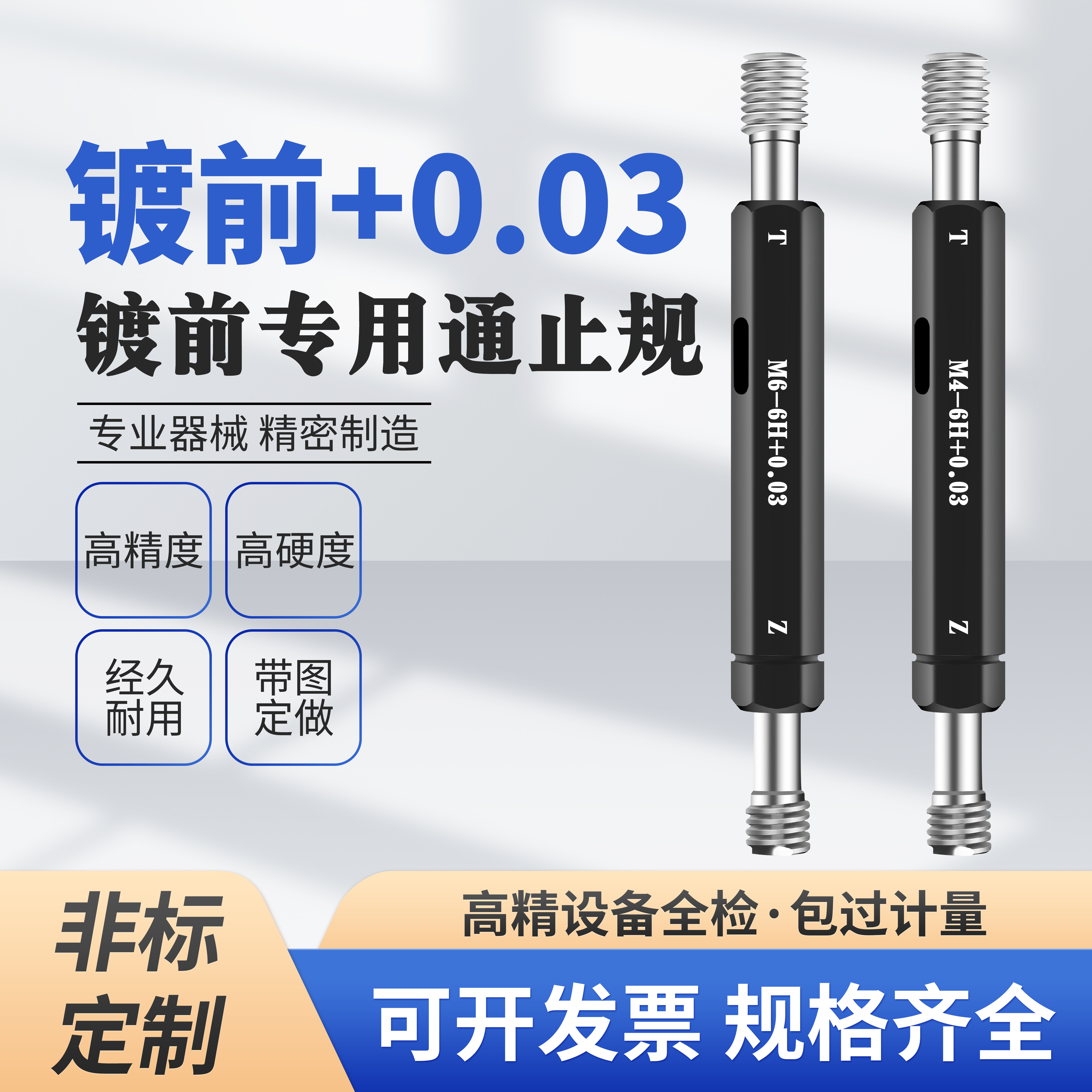 镀前美制加大螺纹塞规通止规M2.5 M3 10-32 8-32+0.03 +0.05镀前