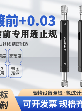 镀前美制加大螺纹塞规通止规M2.5 M3 10-32 8-32+0.03 +0.05镀前