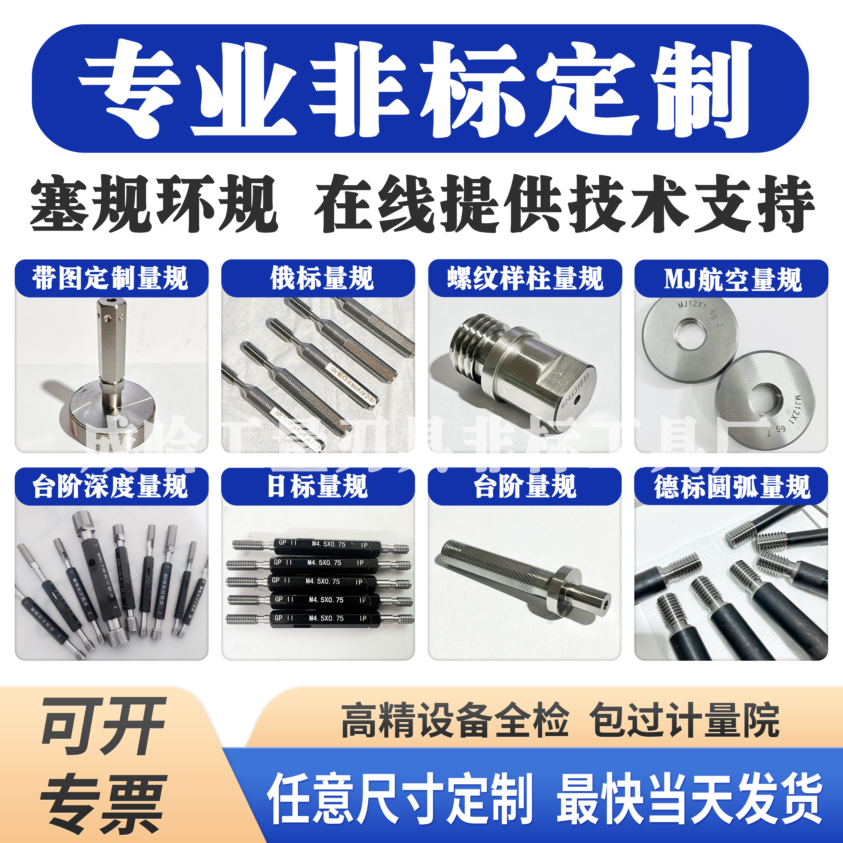 TR梯形多头锯齿德标圆弧/同轴度/螺纹塞规环规量规通止规非标定做