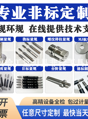 TR梯形多头锯齿德标圆弧同轴度加长螺纹塞规环规通止规非标定制做
