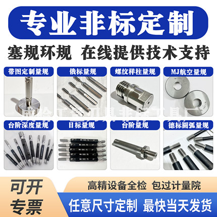 TR梯形多头锯齿德标圆弧同轴度加长螺纹塞规环规通止规非标定制做