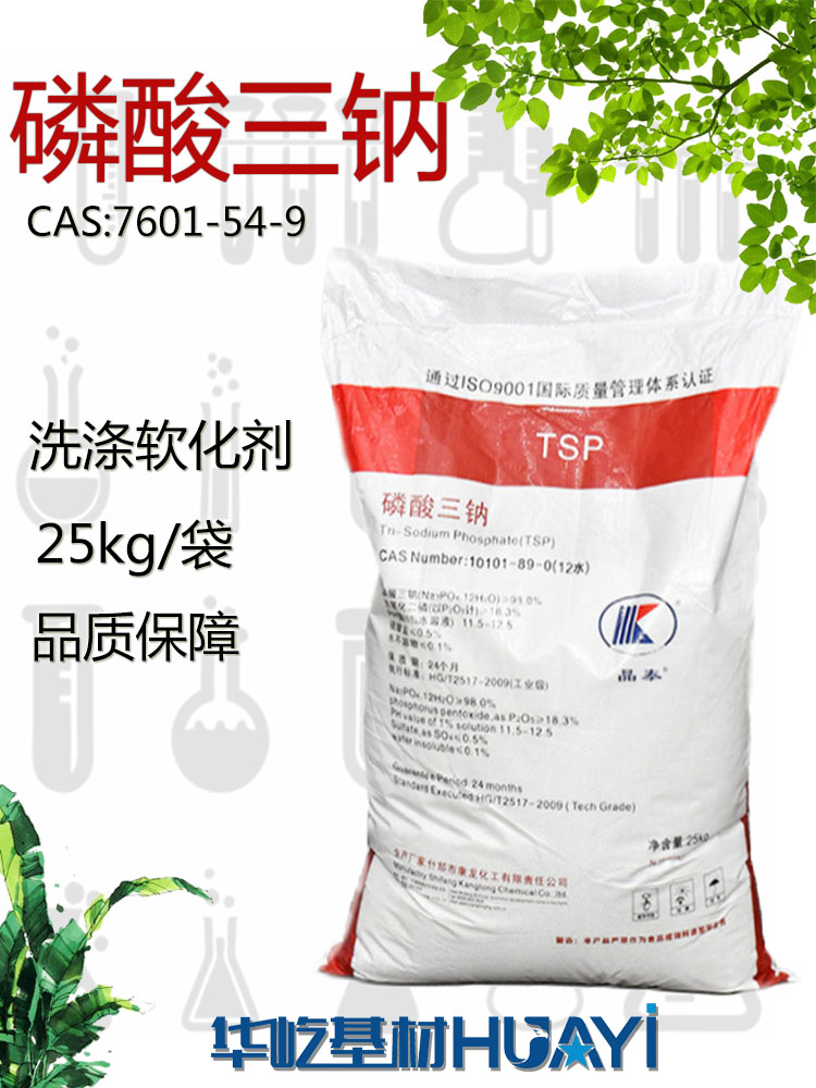 清洗洗涤软化剂酸度调节煮炉除锈剂磷酸三钠软水剂工业污水处理