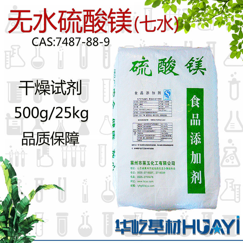 硫酸镁农业肥料七水硫酸镁水产养殖专用无水硫酸镁工业级干燥剂