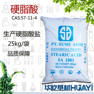 印尼斯文硬脂酸SA1801十八烷酸润滑剂PVC抛光剂实验室化学试剂