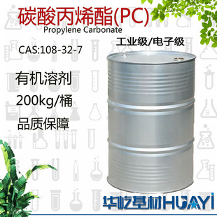现货碳酸丙烯酯pc慢干有机溶剂工业电子级PC大小包装环保化学原料