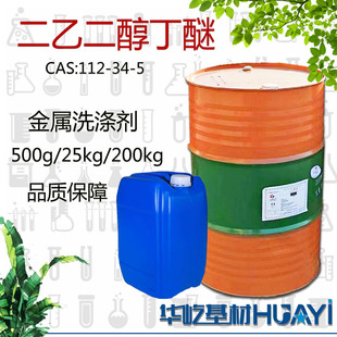 二乙二醇单丁醚增塑剂中间体二乙二醇丁醚油漆油墨树脂溶剂