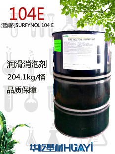 消泡剂湿润剂炔二醇表面活性剂流平剂美国气体Surfynol104E