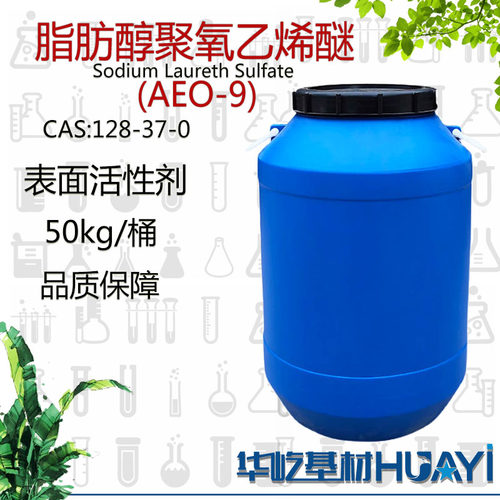 AEO9脂肪醇聚氧乙烯醚印染助剂