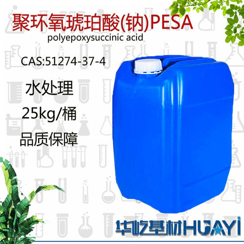 聚环氧琥珀酸(钠)PESA40%水处理