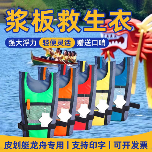 皮划艇龙舟桨板救生衣大浮力