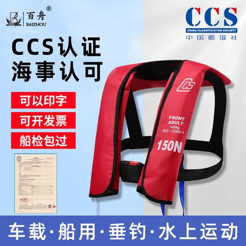 百舟CCS充气救生衣船用双气囊