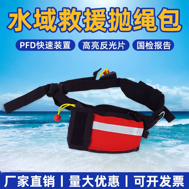 水域救援抛绳腰包PFD挂式腰包图片