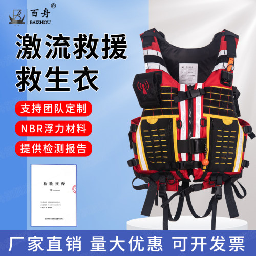 百舟水域救援激流救生衣