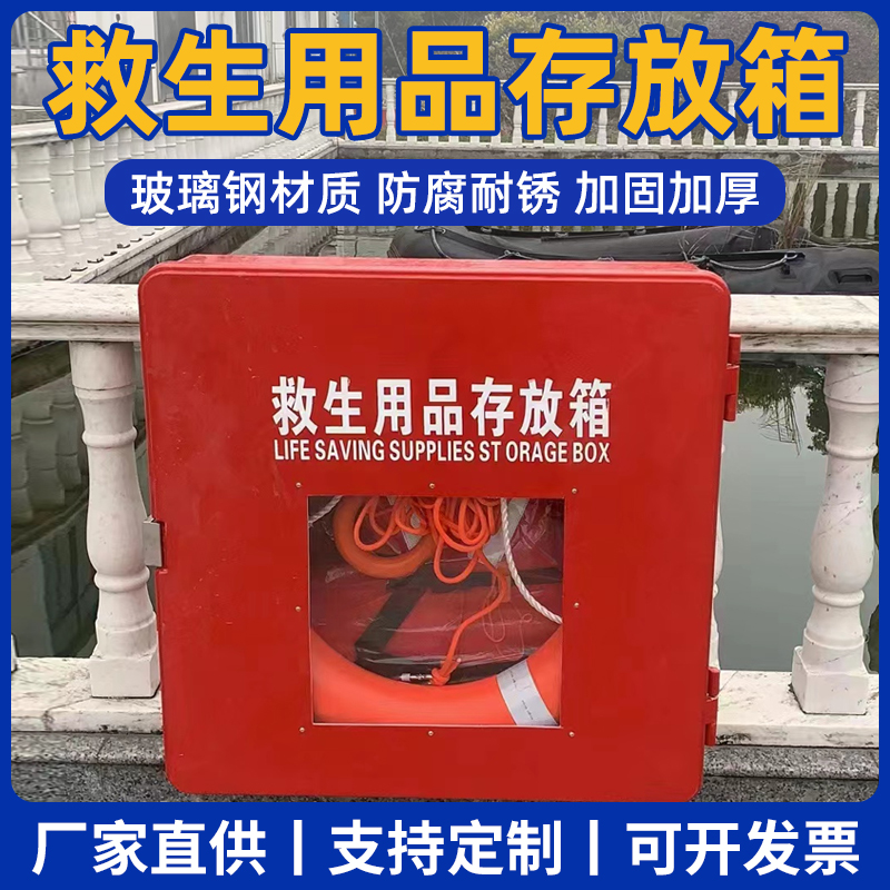 救生用品存放箱玻璃钢储存箱