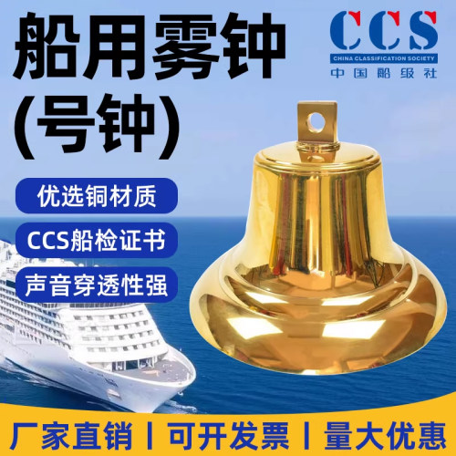 船用铜制雾钟CCS船检认证
