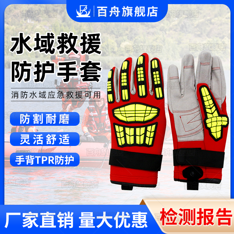 百舟水域救援手套防割防滑耐磨