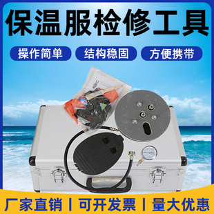 船用救生保温服检修工具测试检修救生服专用工具压力防漏测漏套装