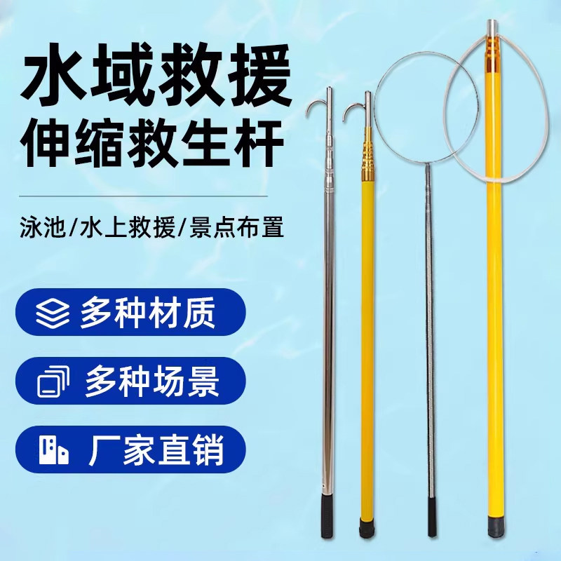 百舟伸缩救生杆应急救援队装备图片